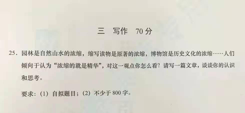 事实|2022年上海春考语文作文题揭晓：浓缩的就是精华