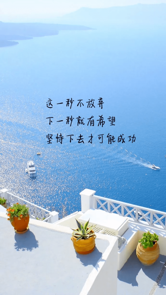 无论身处逆境还是顺境中都要保持一种乐观进取的心态早安