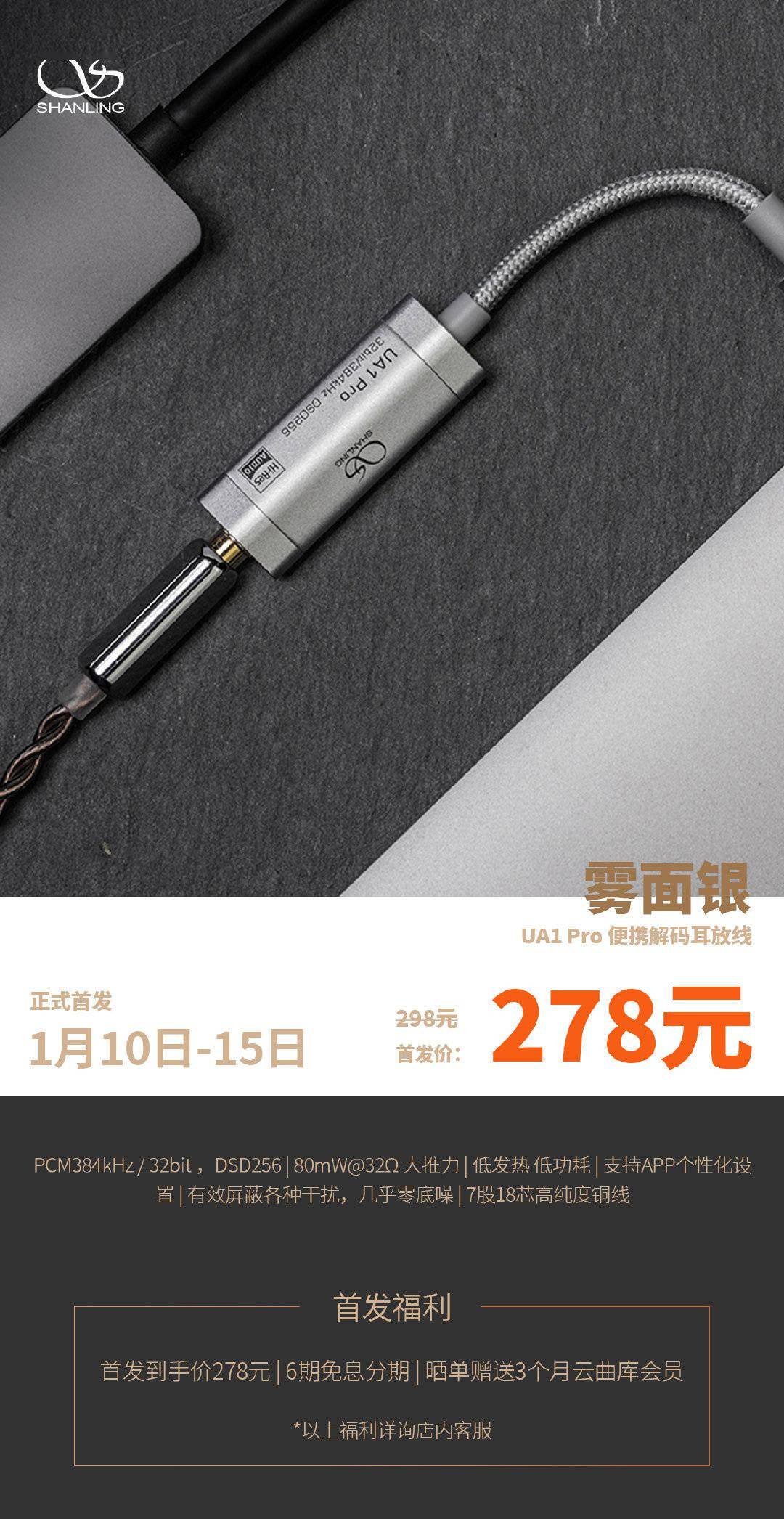 芯片|山灵推出 UA1 Pro 解码耳放“雾面银”版本：278元，大推力低发热