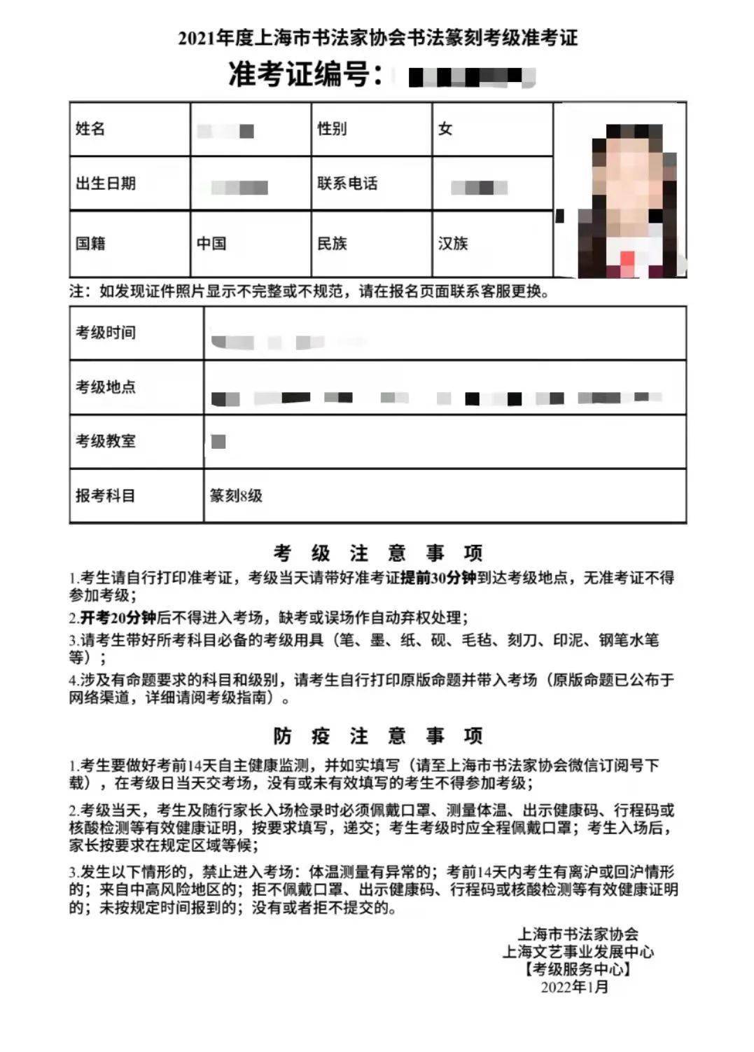 考级2021年度上海市书法家协会书法篆刻考级第二批准考证打印示意流程