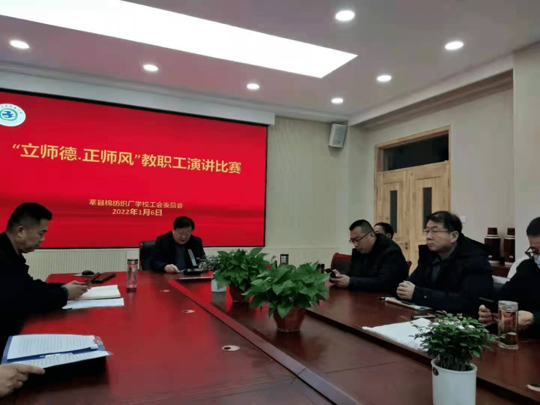 国棉学校举行"立师德,正师风"教职工演讲比赛
