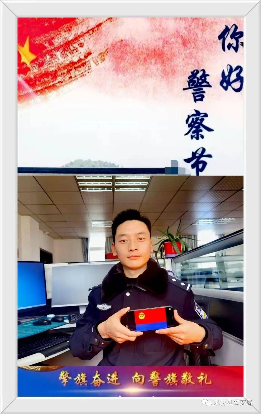 你好,警察节丨与警旗同框 用"警察蓝"绘就平安色_米林县_使命_公安局