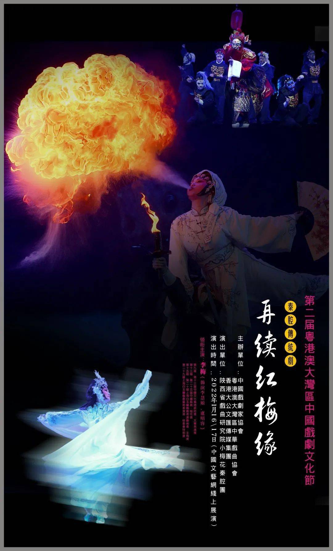 再续红梅缘即将亮相第二届粤港澳大湾区中国戏剧文化节