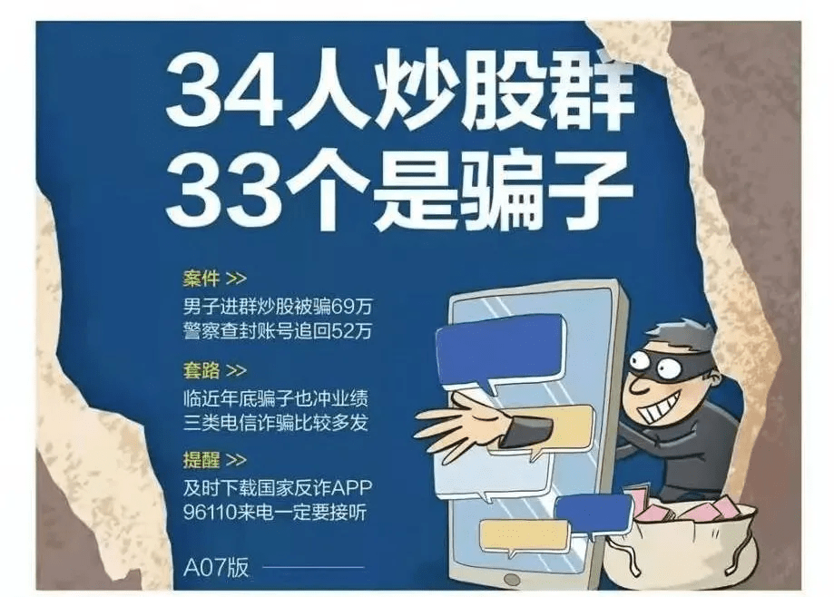 内部消息炒股群骗局有哪些(内部消息炒股群骗局有哪些呢)