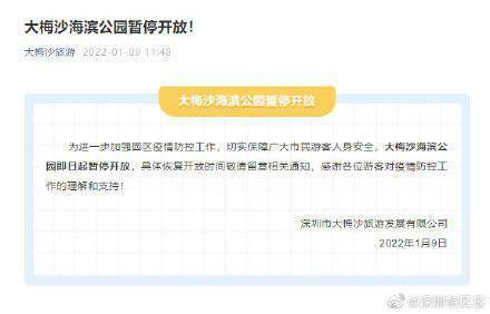 相关|深圳大梅沙海滨公园暂停开放！