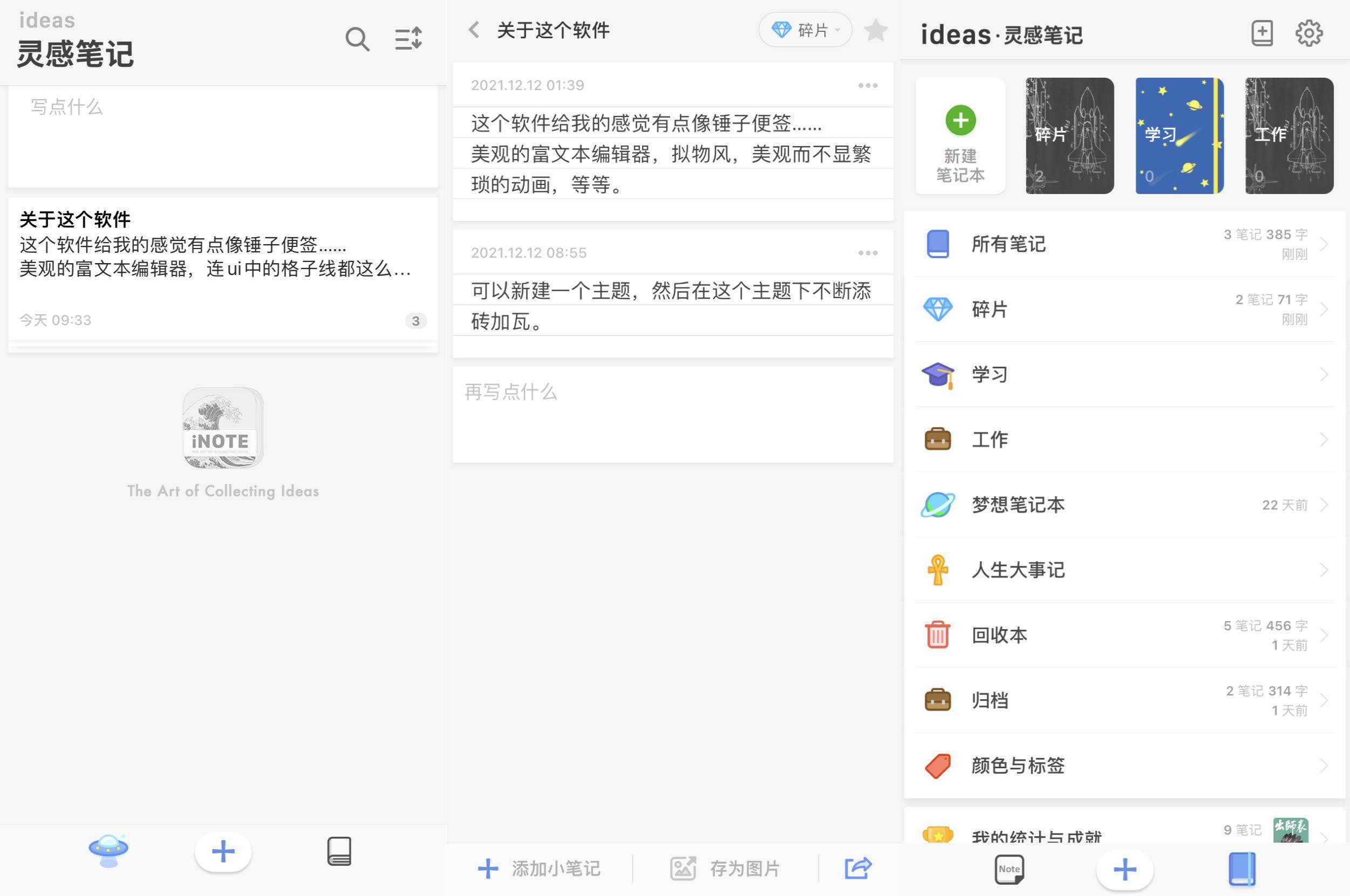 笔记|「私人微博」应用推荐：喧嚣时代中的一块自留地