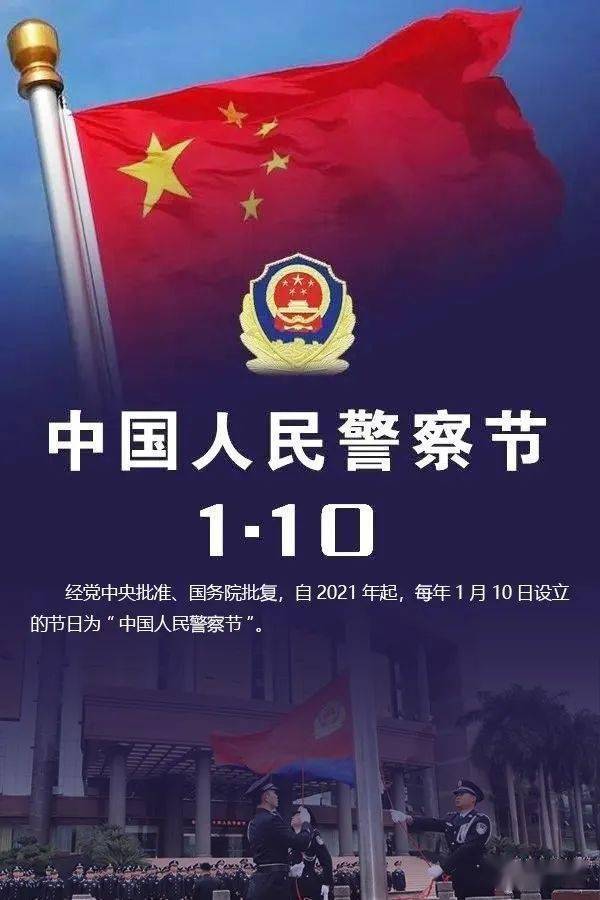为进一步做好2022年中国人民警察节暨110宣传日活动,云浮市公安局将