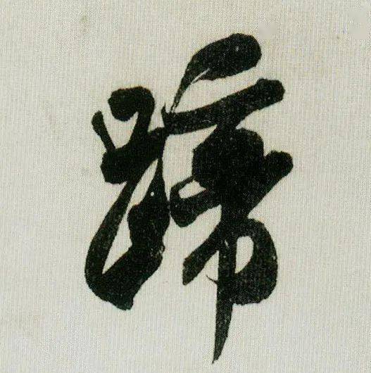 蒙惠柑,珍感,珍感.长茂者适用水煮起,甜甚.幸便试之.余卜面谢,不具.