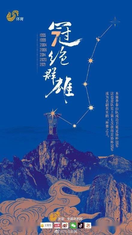 上海|贾德松世界波制胜！泰山队1-0力克海港夺得足协杯冠军
