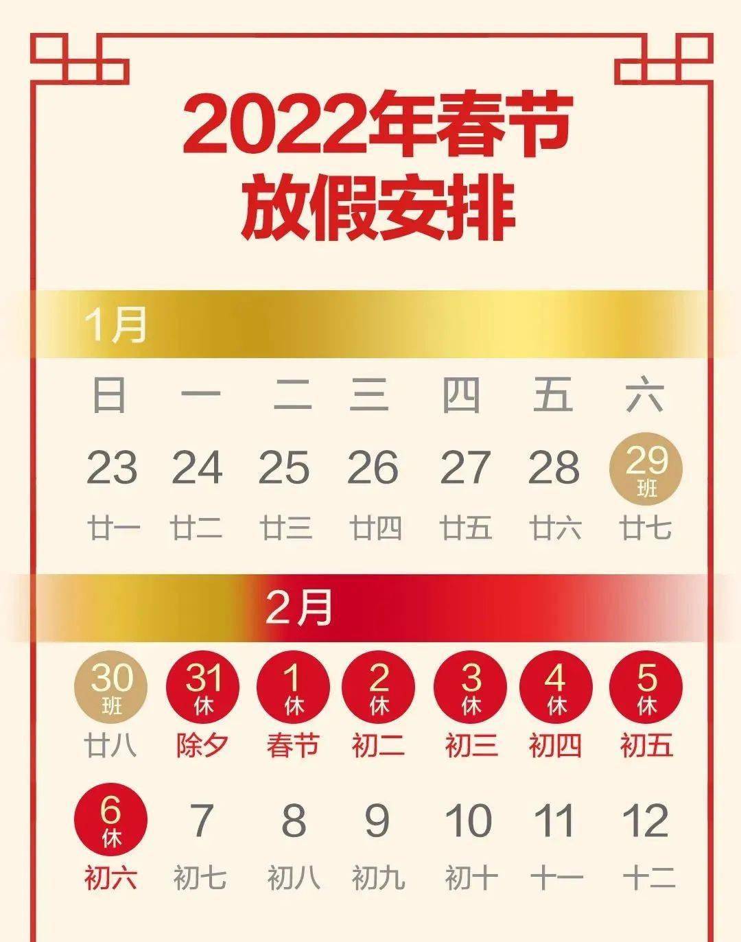 22年放假通知 假期有变 春节放假调休安排来了 国务院办公厅 星期六