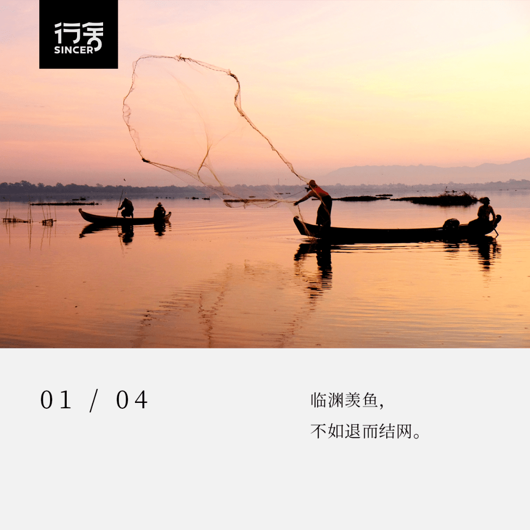 临渊羡鱼不如退而结网每周一图