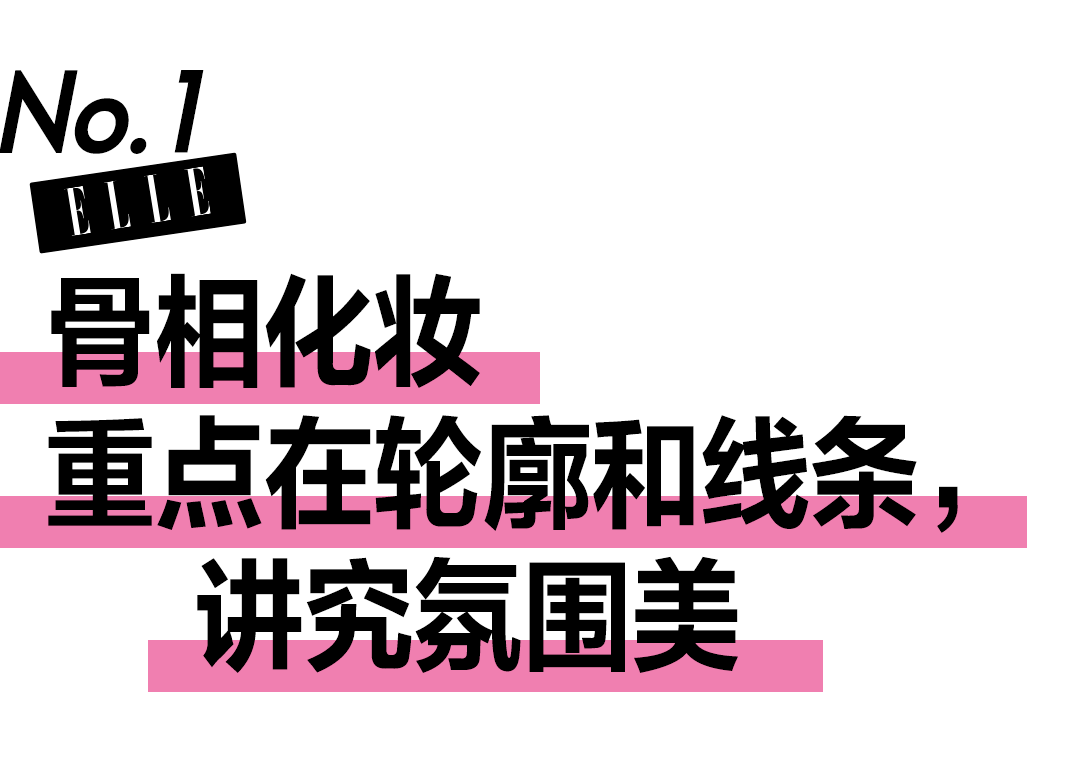 皮相美妆圈出新法则，全网风靡就为了分“骨相”还是“皮相”？