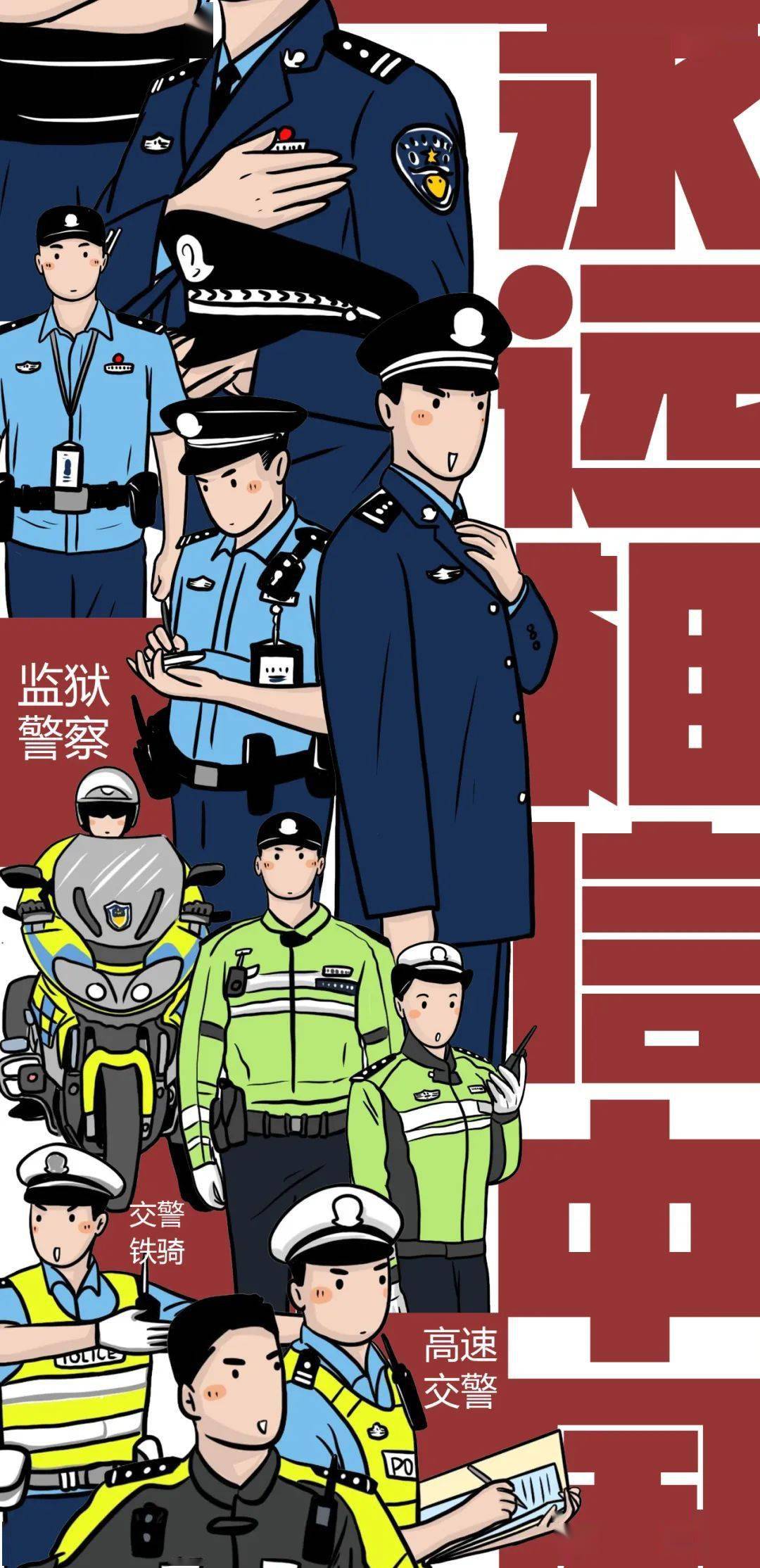 警察动漫海报图片