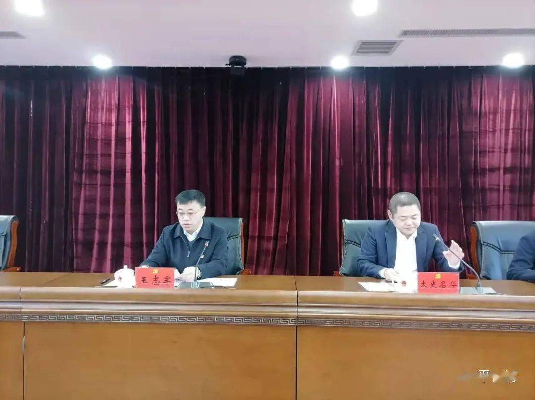 会上,双辽市委书记王志军做了重要讲话,双辽市委副书记王巍传达了四平