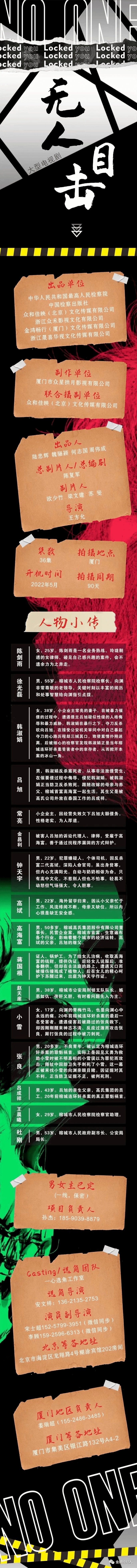 信息内容|今日组讯｜?大型电视剧《无人目击》、励志爱情剧《上场》?、古装剧《江湖宅女记》等