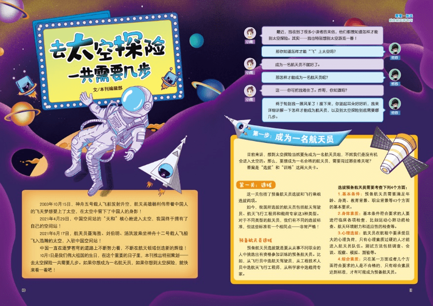 期刊|【期刊】培养“理科”兴趣，为孩子打开认识“科学”的一道大门