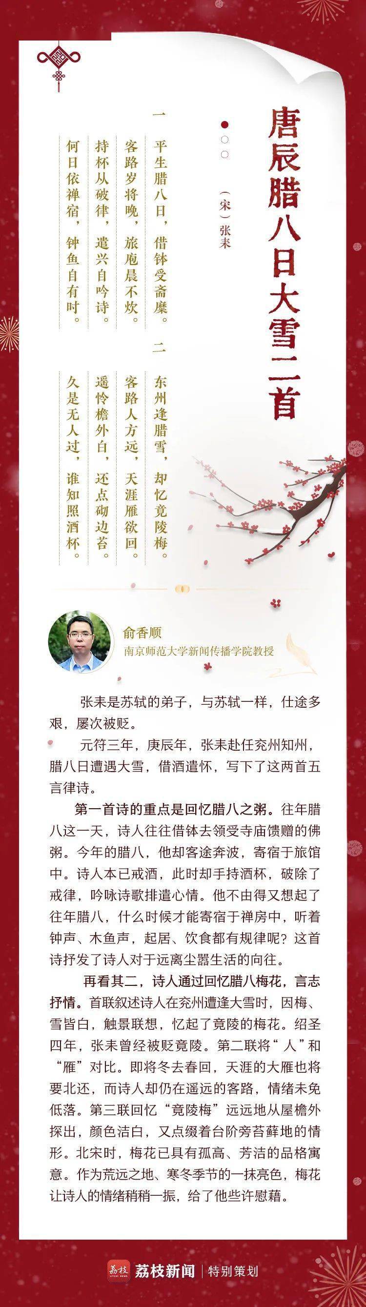 先祖|喝腊八粥，赏腊梅，寻找古诗里的腊八