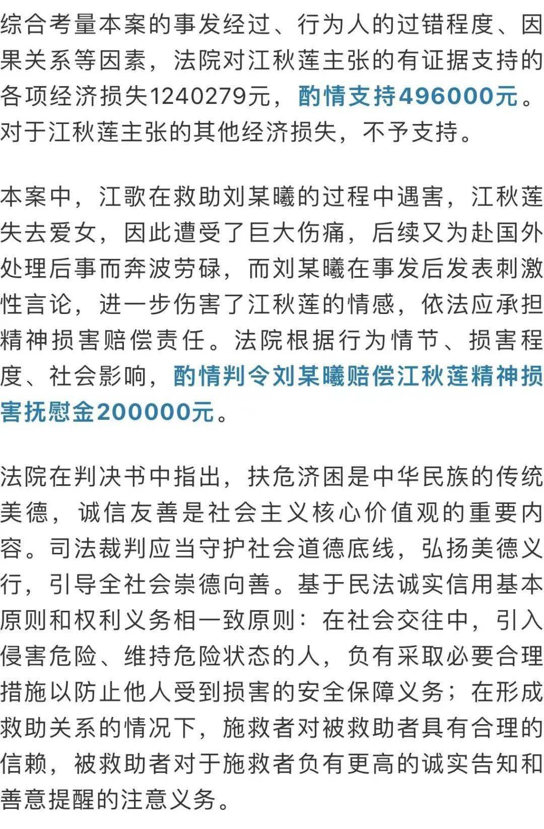 刚刚宣判刘鑫被判赔偿江歌母亲696万元