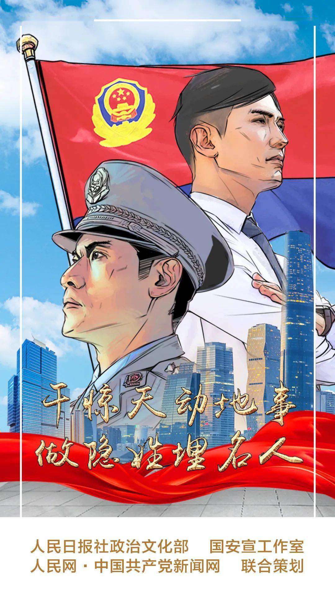 国安警察手机壁纸图片