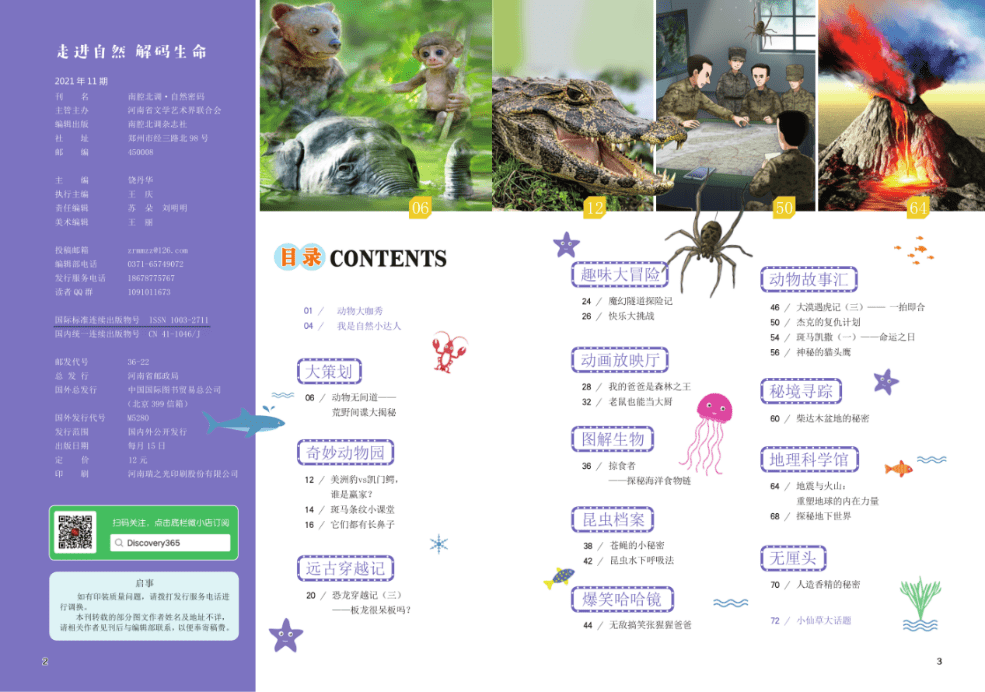 期刊|【期刊】培养“理科”兴趣，为孩子打开认识“科学”的一道大门