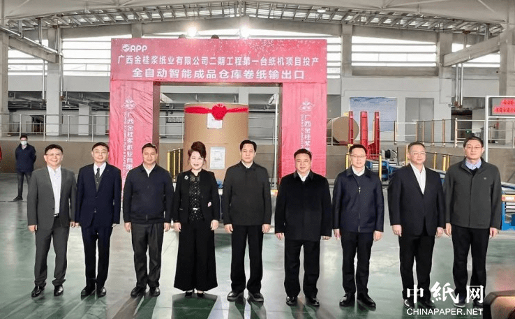 2022年1月10日,金光集团app(中国)金桂浆纸二期项目首台90万吨纸机