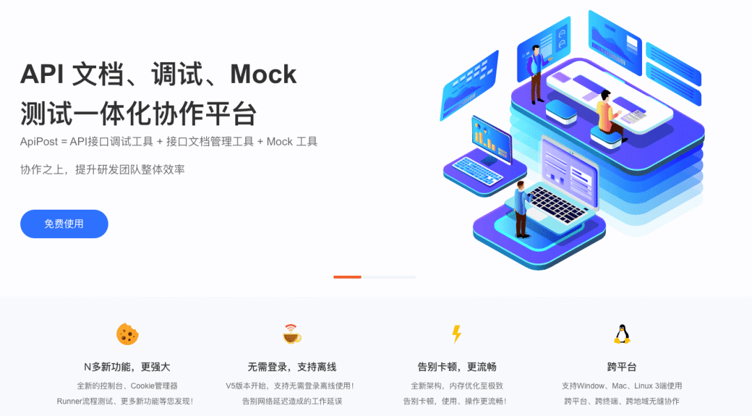 再见postman 国产的api接口管理神器也这么牛了