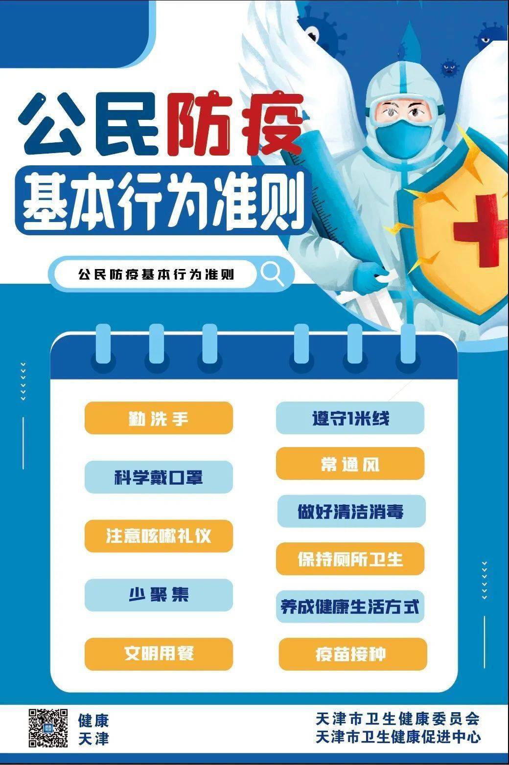 病例|1月10日0-24时，天津市新增10例本土新冠肺炎确诊病例，均在津南区