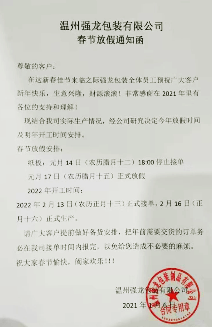 疫情备货通知图片