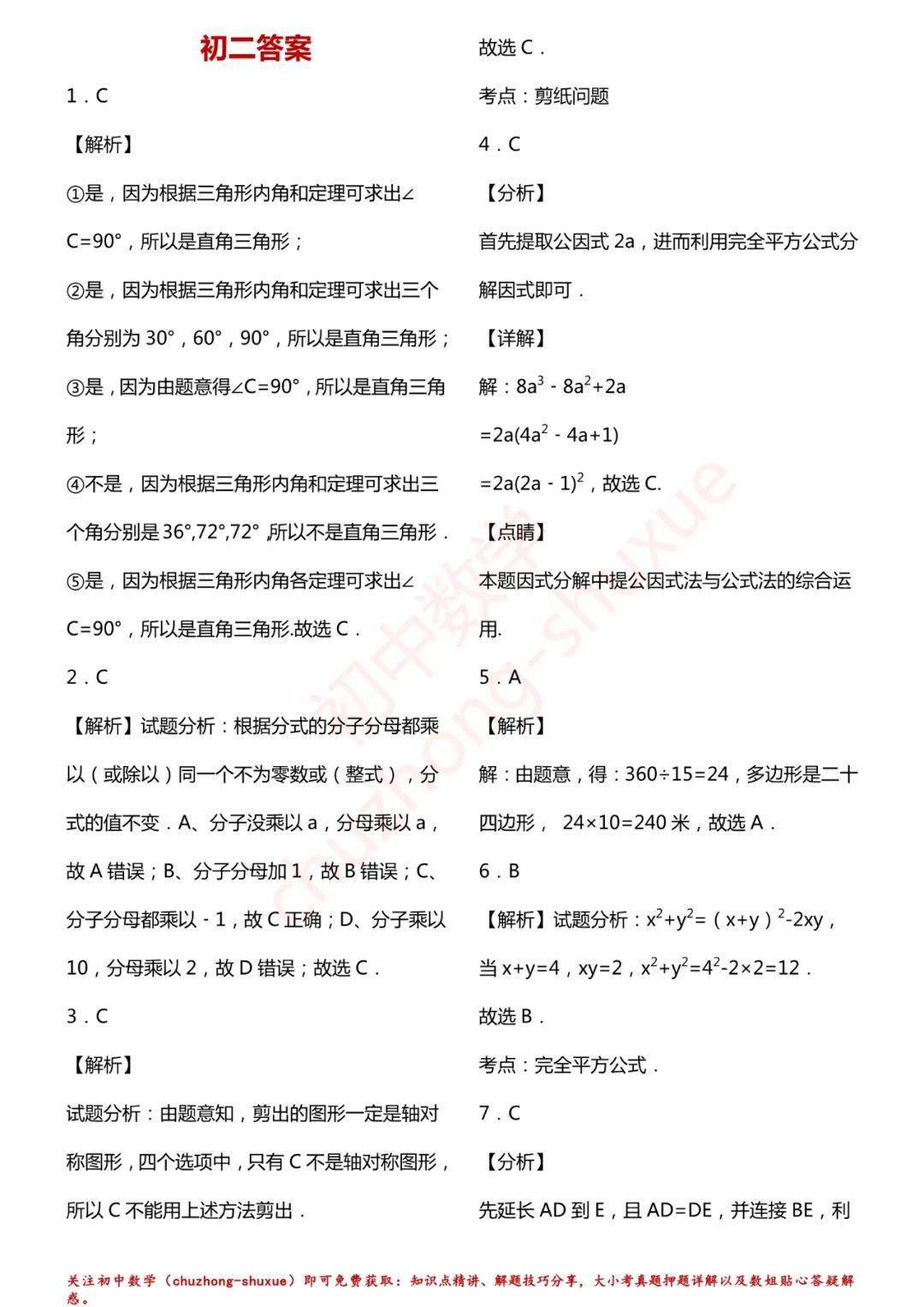 相关|初中数学 | 初中数学7-9年级上册拔高题150练习！（60页，分年级）