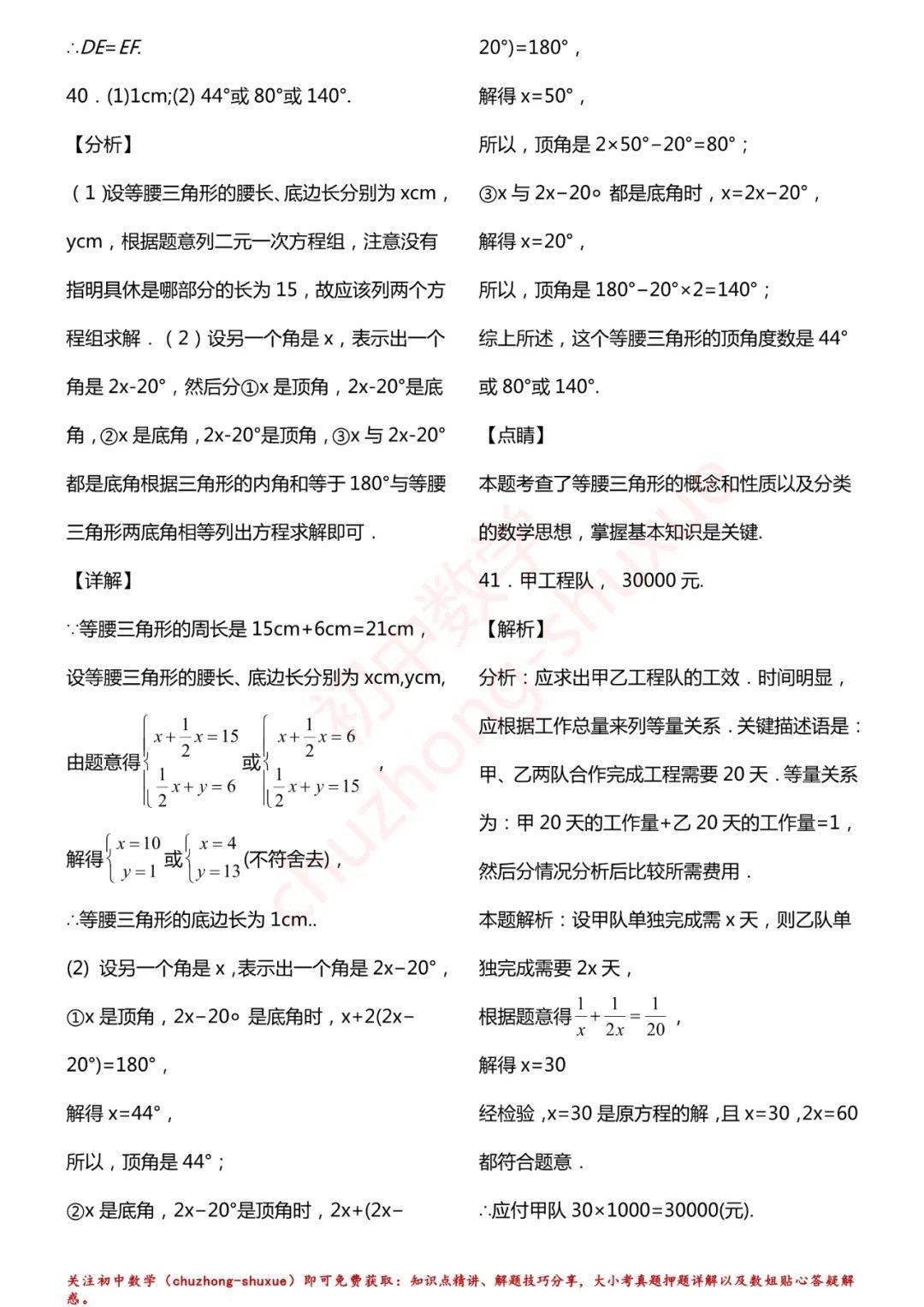 相关|初中数学 | 初中数学7-9年级上册拔高题150练习！（60页，分年级）