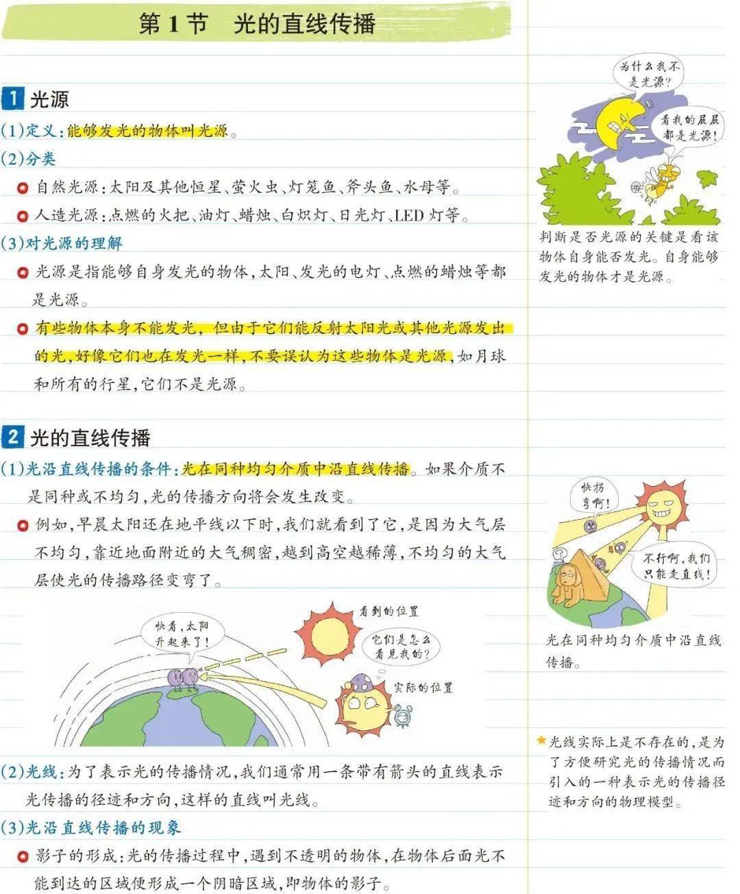 识别|初中物理八年级彩色学霸笔记，期末复习看一看