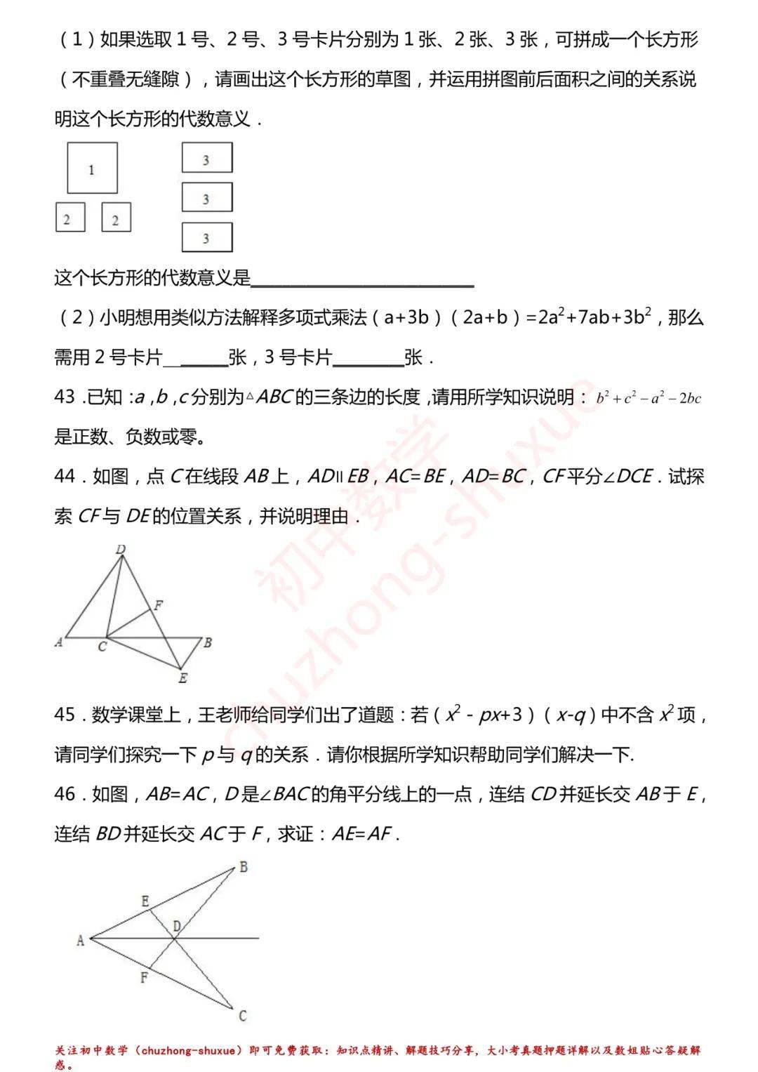 相关|初中数学 | 初中数学7-9年级上册拔高题150练习！（60页，分年级）