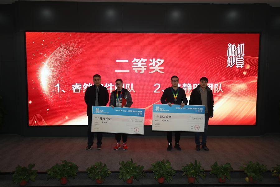 设计|“神机妙算”2021全国算法设计挑战赛颁奖典礼在扬州举办