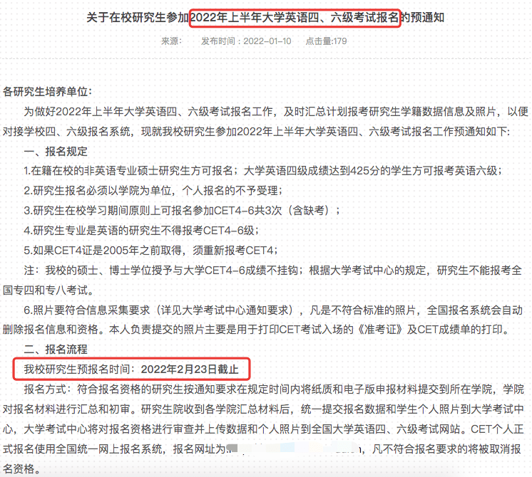 疫情|通知！2022上半年四六级考试预报名，这些学校已启动！