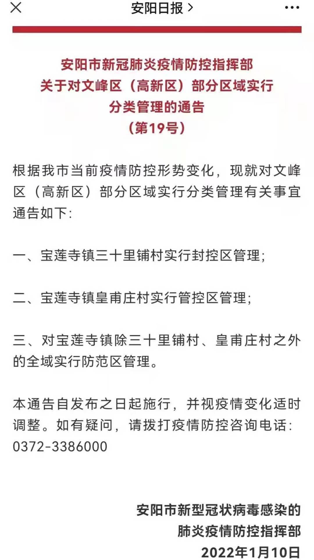 变化|最新！河南省安阳市部分区域实行分类管理