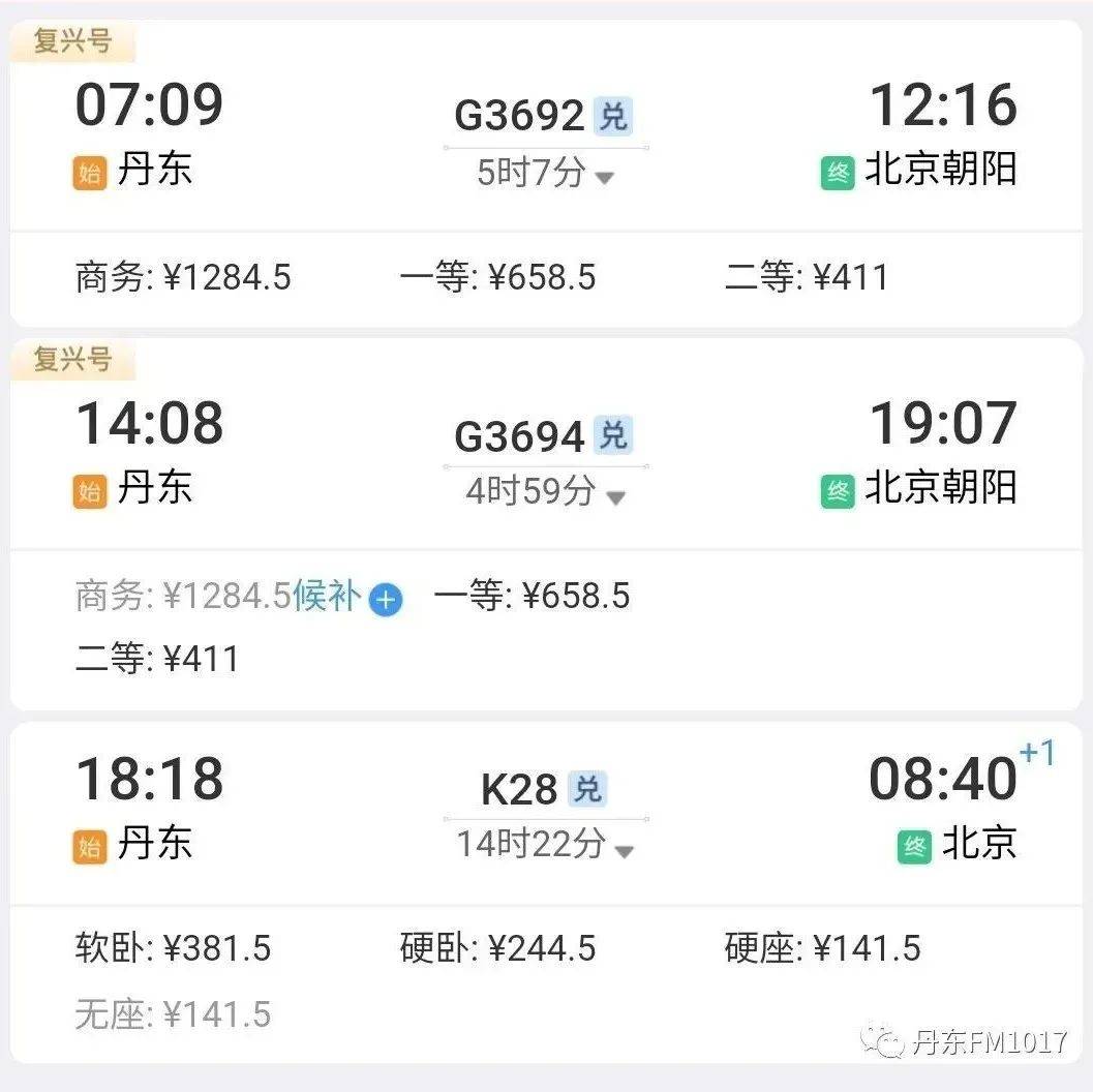 通密线最新时刻表(持续更新中)- 北京本地宝