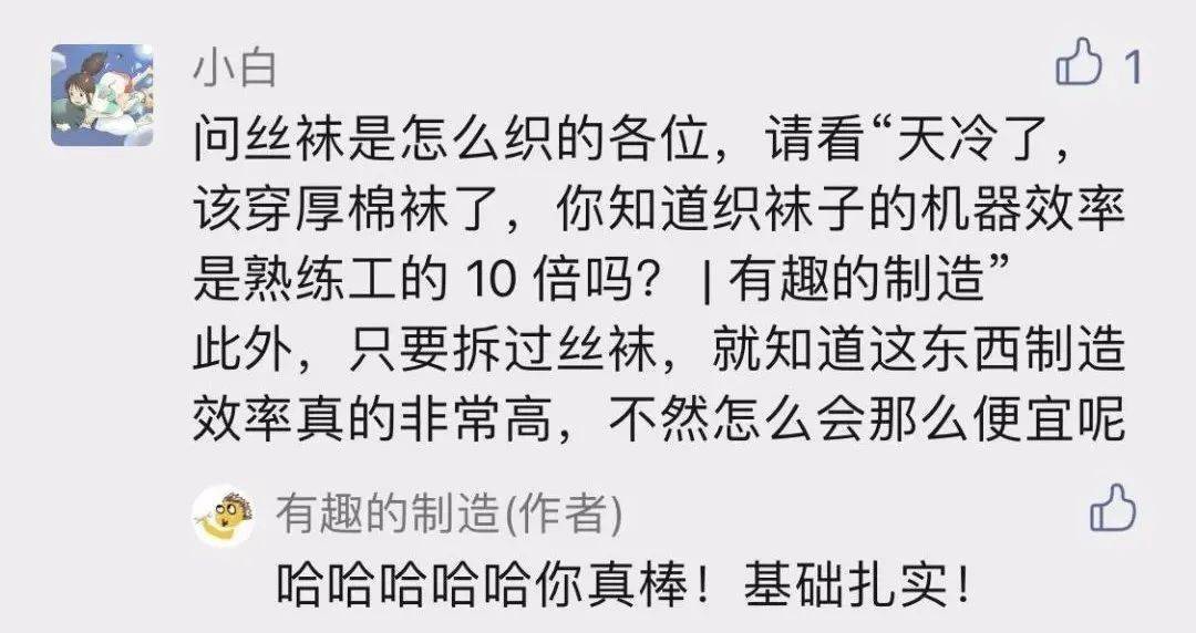 因为 【物理原理】丝袜为什么没有缝？连裤丝袜又是怎么把两只丝袜拼接到一起的？