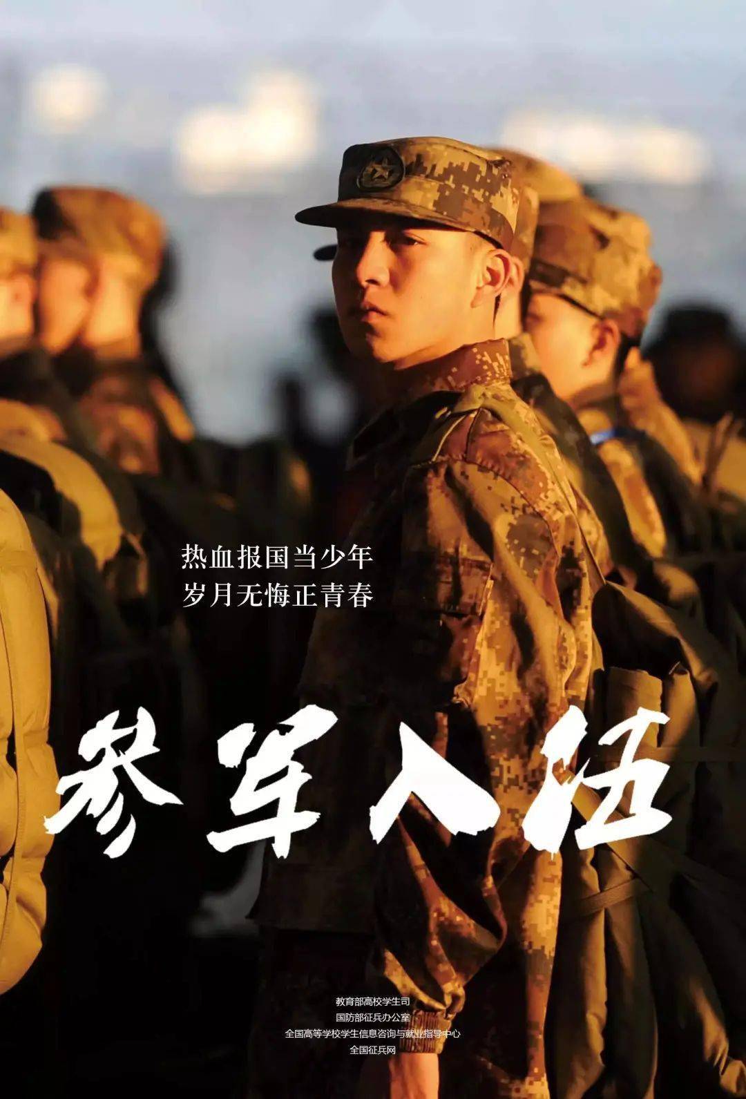 征兵专栏 || 少年当有凌云志，携笔从戎报家国