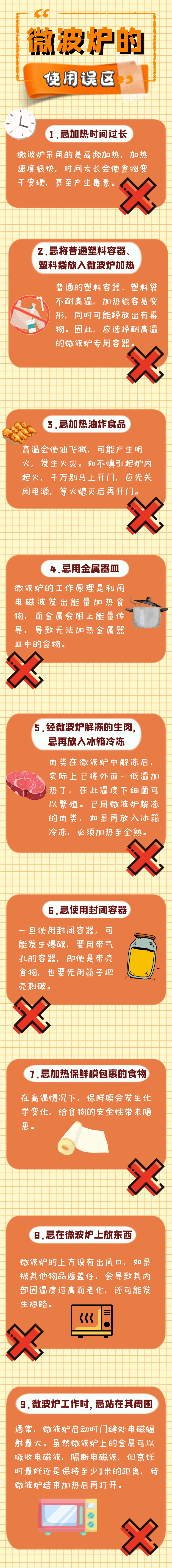 什么|安全小贴士 | 你的微波炉真的安全吗？