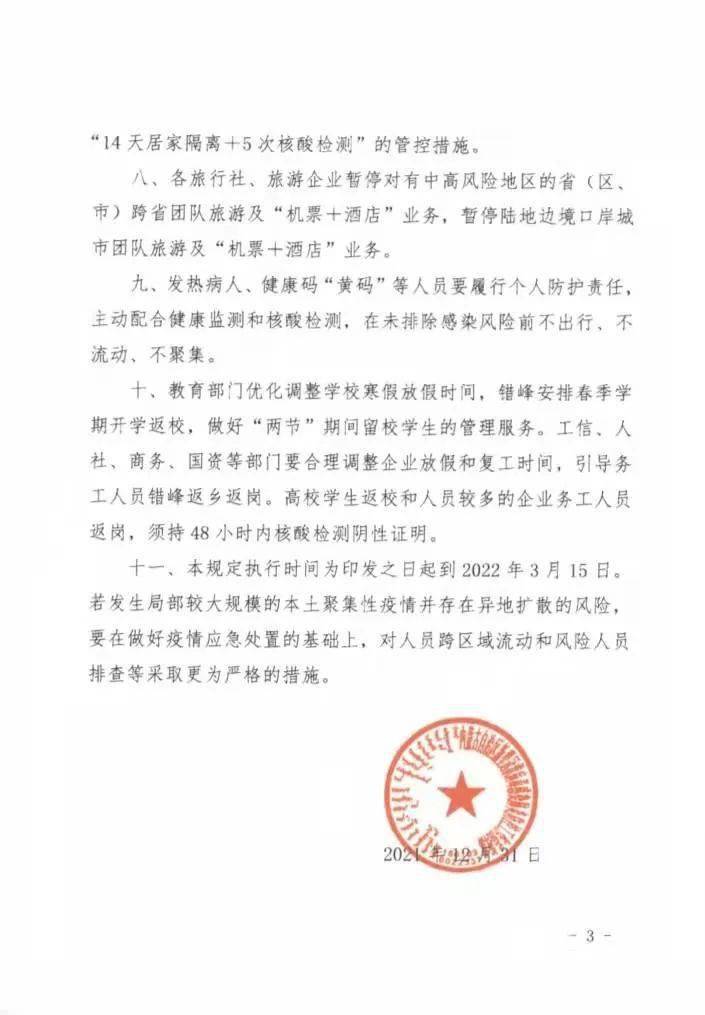 公告内蒙古自治区新冠肺炎疫情防控指挥部公告