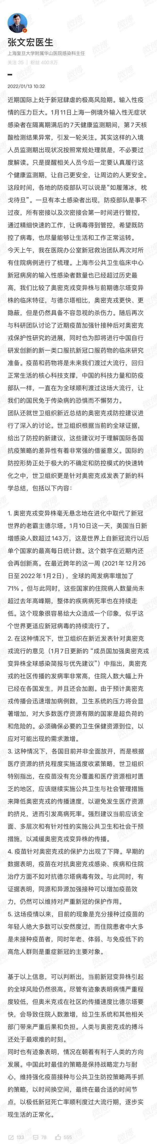 相关|张文宏：奥密克戎传播更快，人类与其搏斗处于最艰难时刻