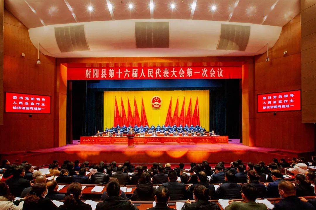 射阳县第十六届人民代表大会第一次会议开幕_发展_县人民政府_工作