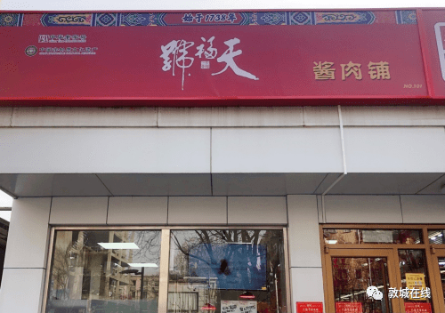 食品安全直通车中华老字号酱肘子大肠菌群超标被通报企业回应售出产品