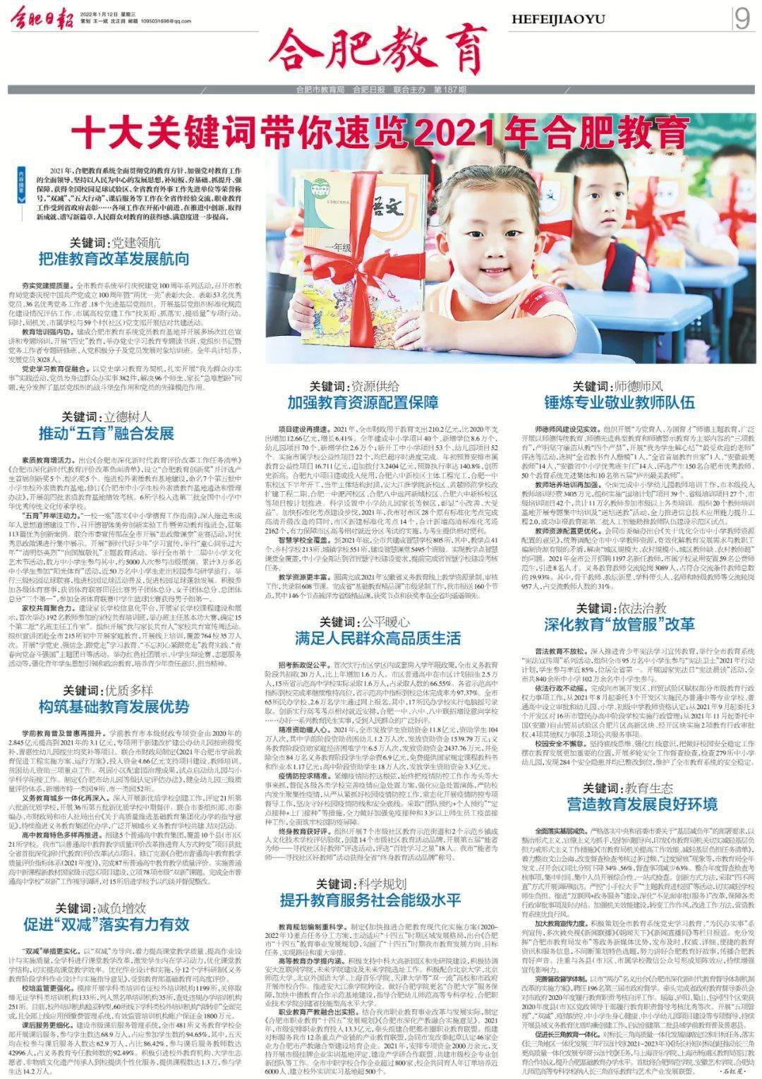 十大关键词带你速览2021年合肥教育！