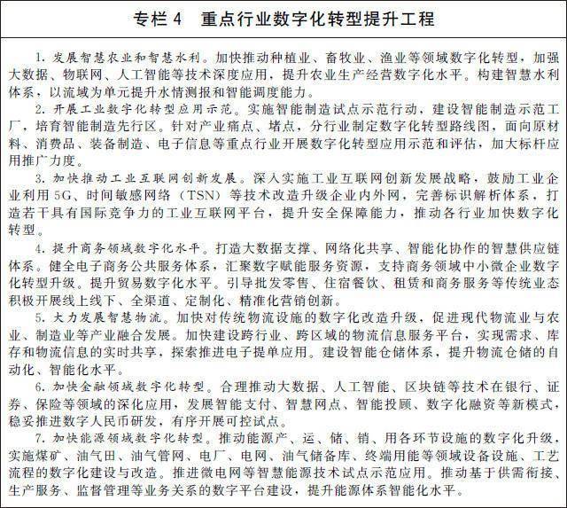 国务院“十四五”数字经济发展规划：加大6G技术研发支持力度 推动卫星互联网建设