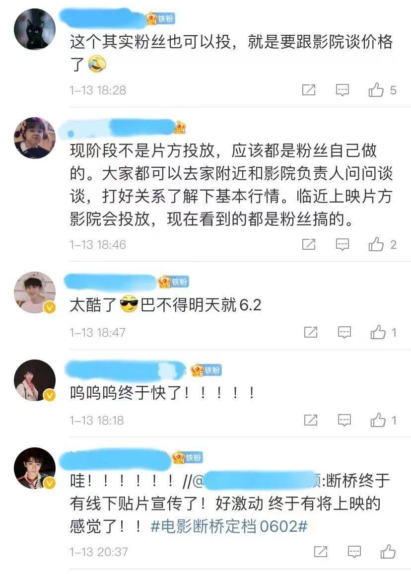 电影|《断桥》线下宣传曝光，原来是王俊凯粉丝投放，粉丝为宣传太拼