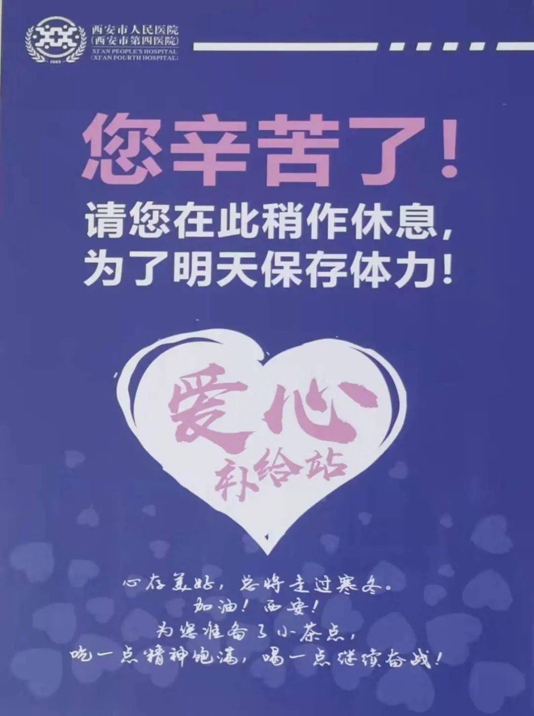 定点医院的能量补给站暖胃暖心