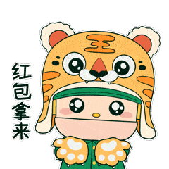 "邮筒弟"新年表情包来啦!赶紧带上它拜年吧!_红包_吉祥围_包出