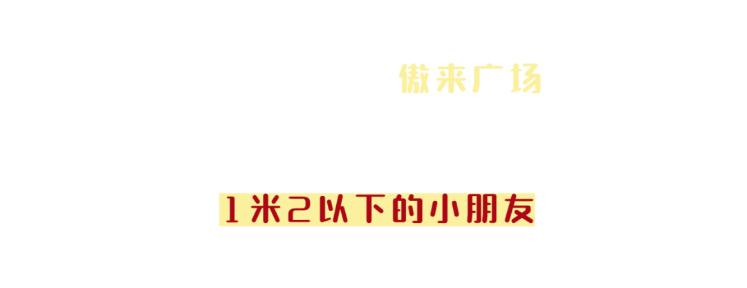 西游樂園 ｜ 這一份《寒假歡樂指南》請查收！