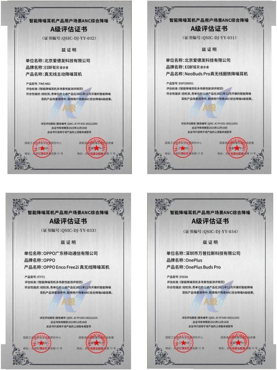 Enco|“仅 2 款降噪耳机获工信部 A 级认证”登上热搜，实则共有四款